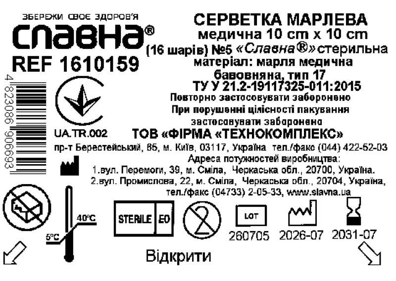 Серветка марлева медична 10 см х 10 см (16 шарів) №5 «Славна®» (марля медична бавовняна, тип 17) стерильна